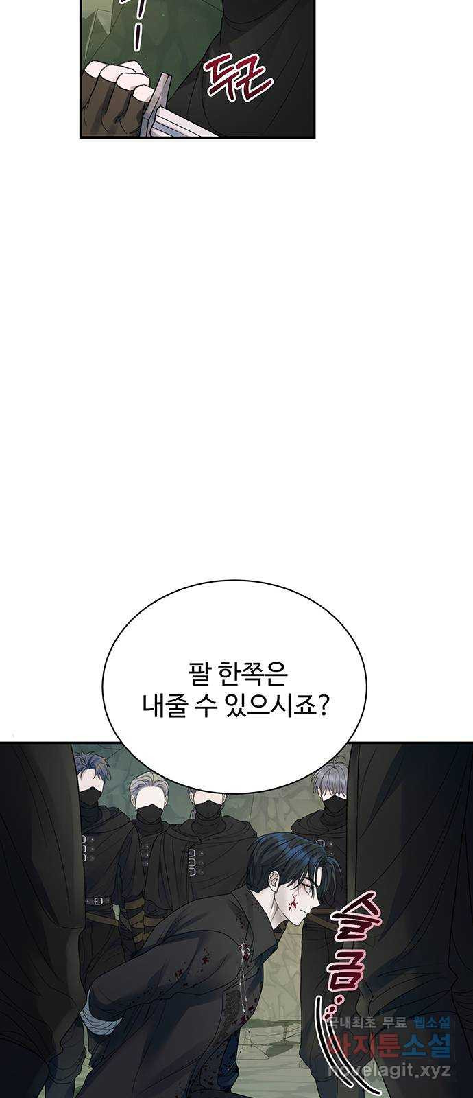 시한부인 줄 알았어요! 64화 (시즌1 완결) 26