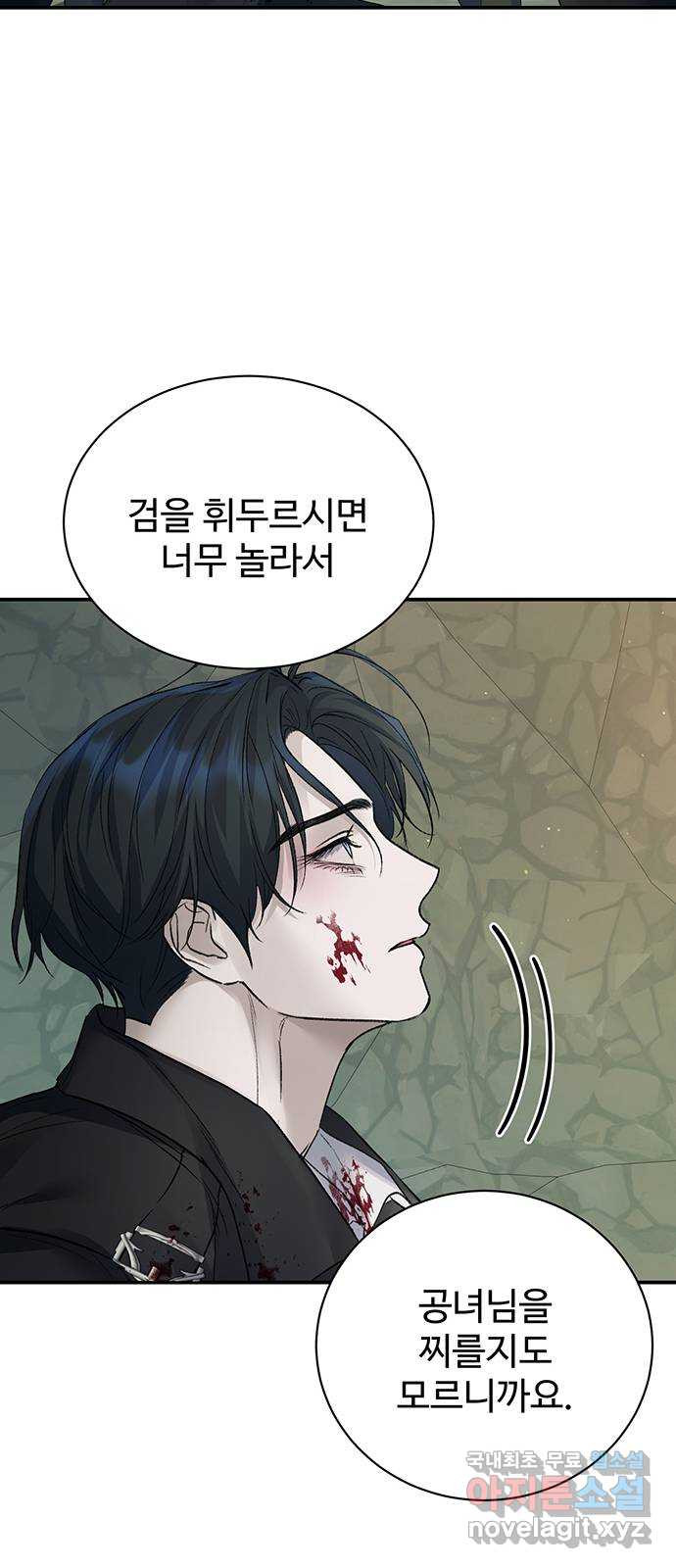 시한부인 줄 알았어요! 64화 (시즌1 완결) 27
