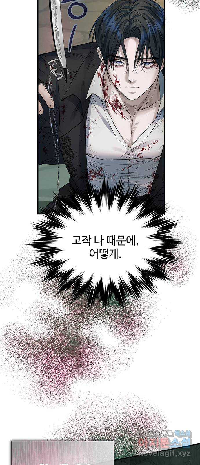 시한부인 줄 알았어요! 64화 (시즌1 완결) 31