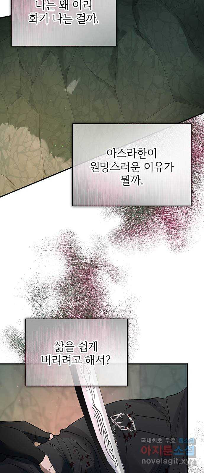 시한부인 줄 알았어요! 64화 (시즌1 완결) 32