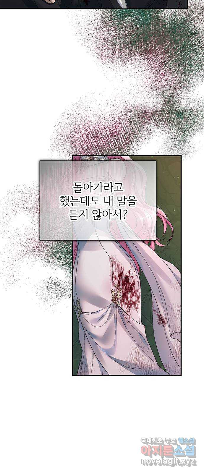 시한부인 줄 알았어요! 64화 (시즌1 완결) 33