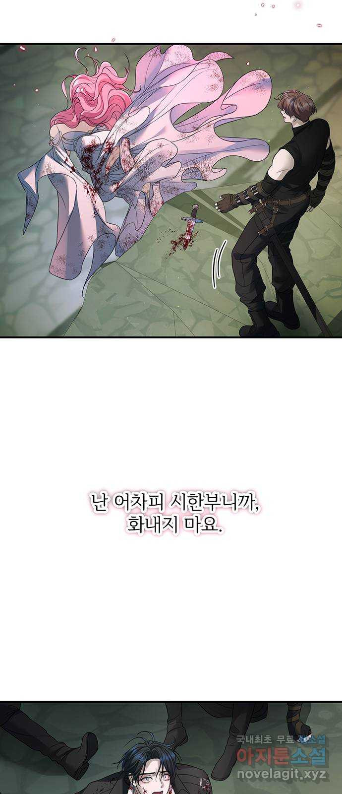 시한부인 줄 알았어요! 64화 (시즌1 완결) 41