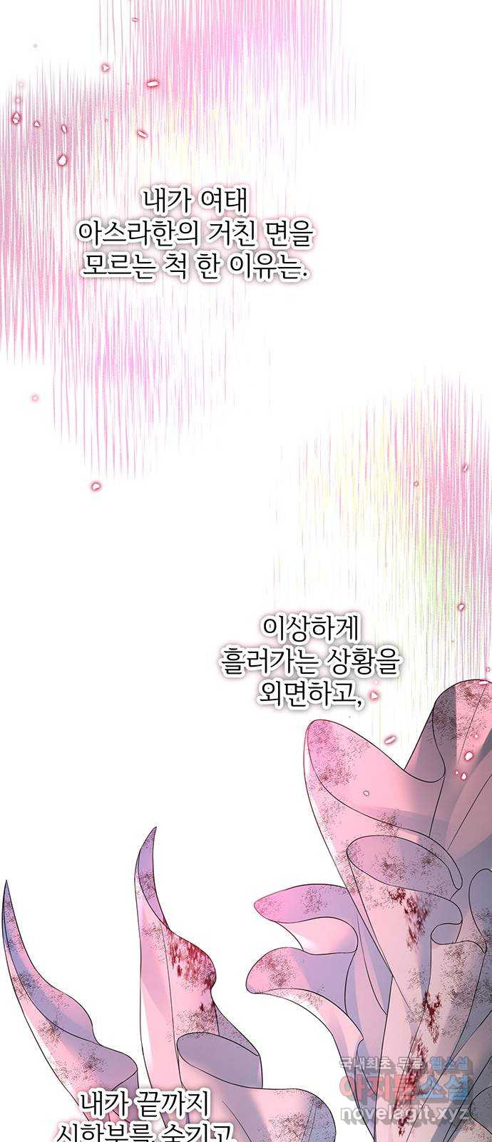 시한부인 줄 알았어요! 64화 (시즌1 완결) 43