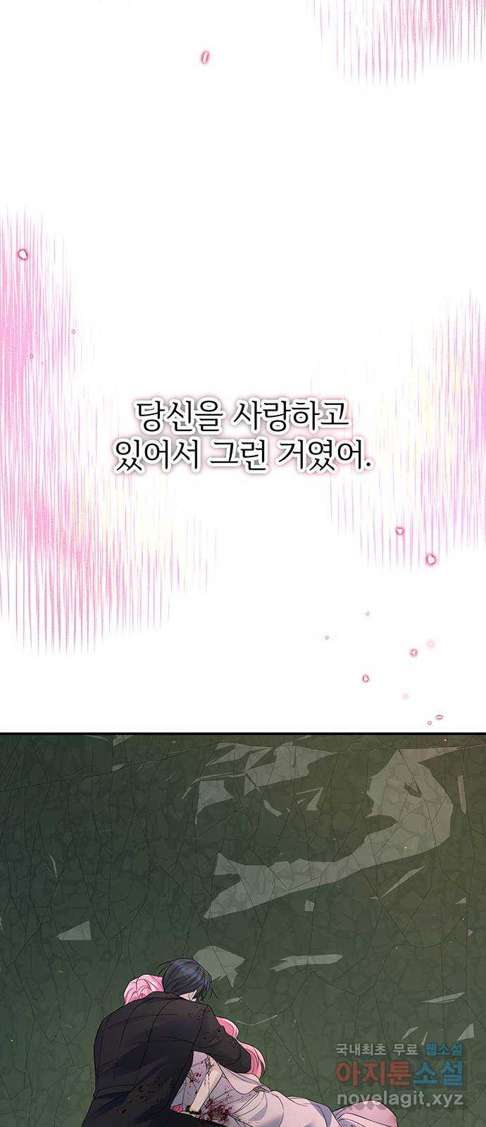 시한부인 줄 알았어요! 64화 (시즌1 완결) 45