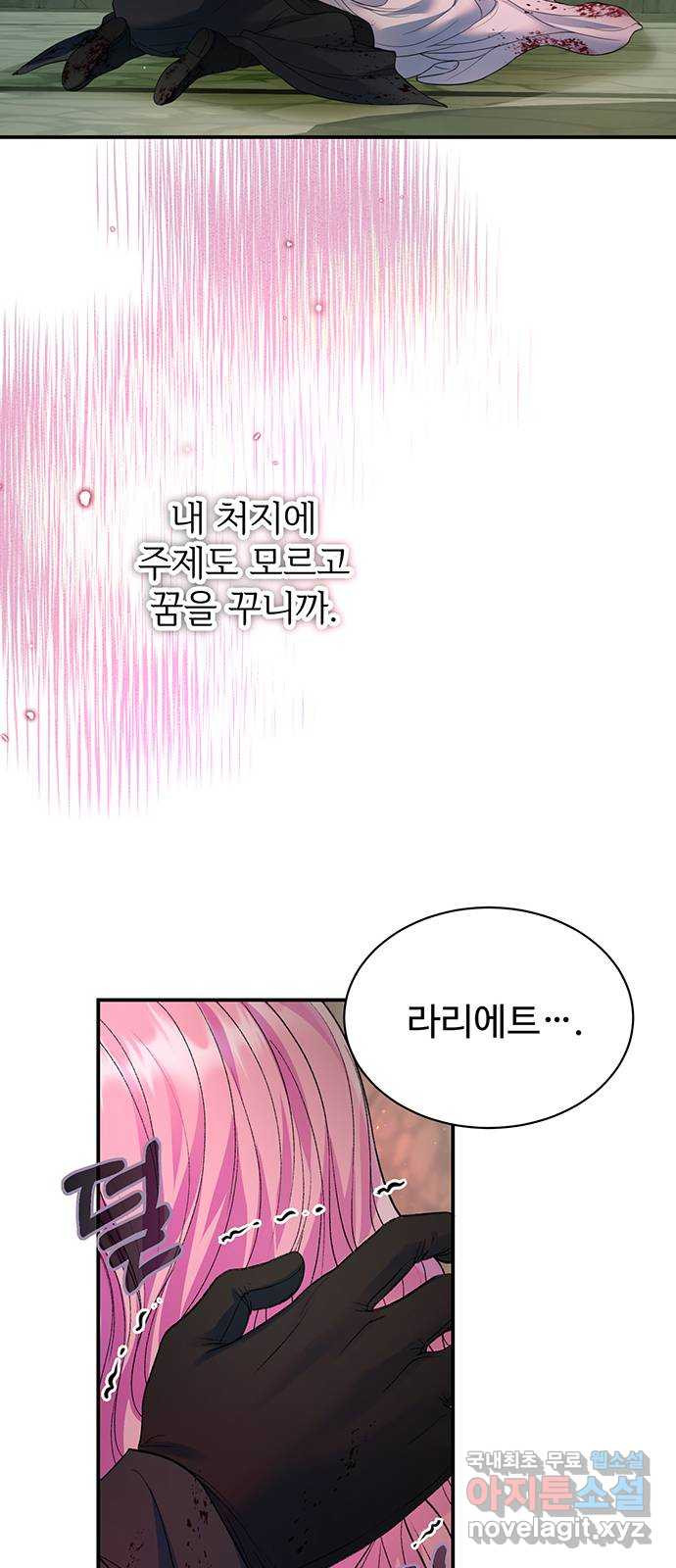시한부인 줄 알았어요! 64화 (시즌1 완결) 46