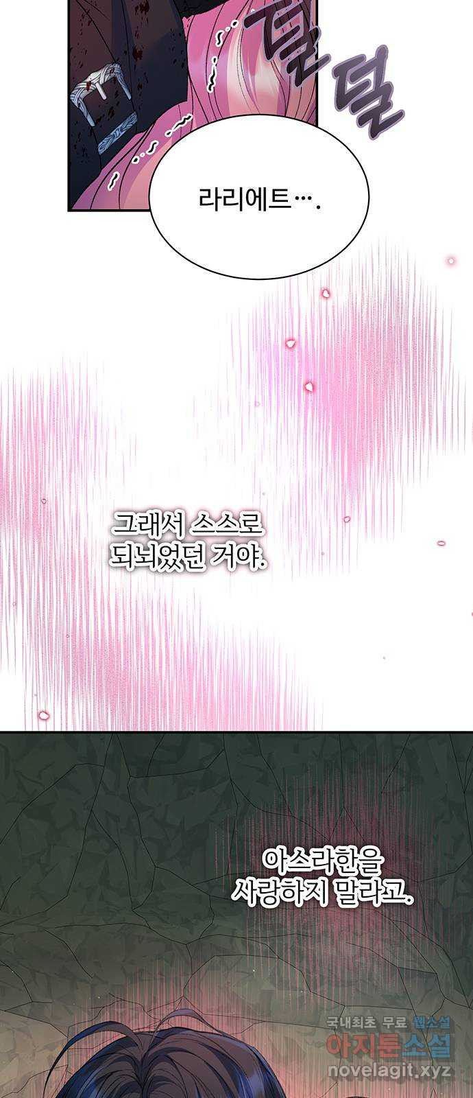 시한부인 줄 알았어요! 64화 (시즌1 완결) 47