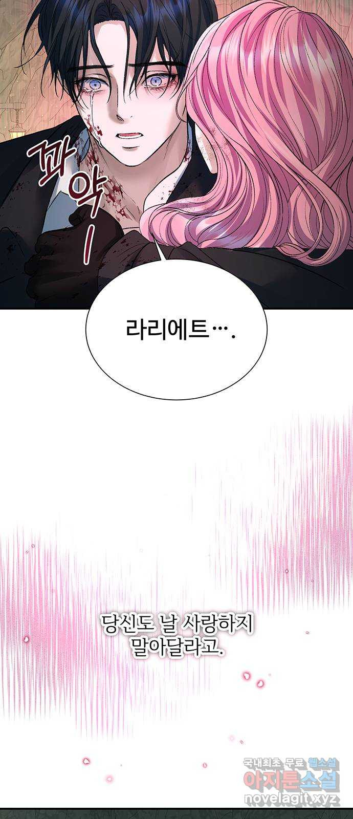 시한부인 줄 알았어요! 64화 (시즌1 완결) 48
