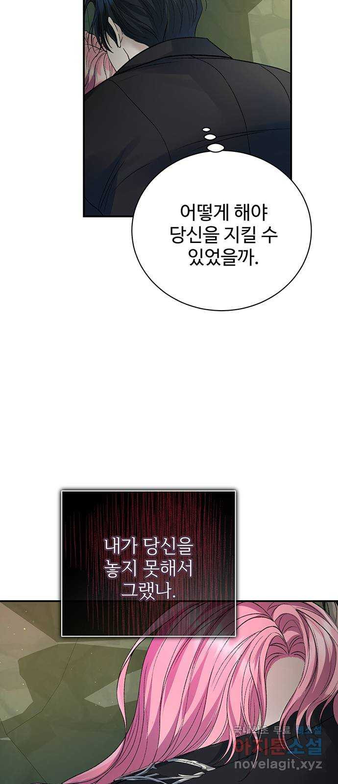 시한부인 줄 알았어요! 64화 (시즌1 완결) 51