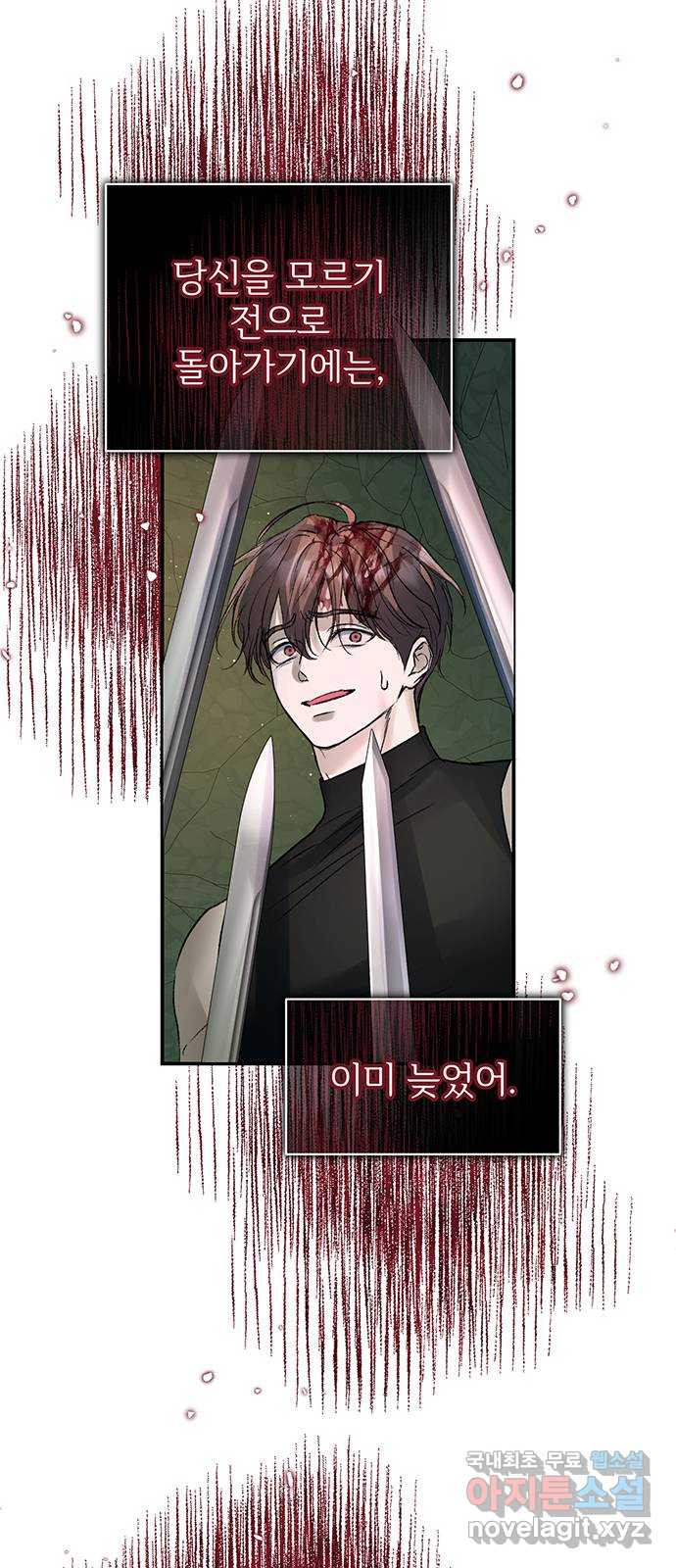 시한부인 줄 알았어요! 64화 (시즌1 완결) 54