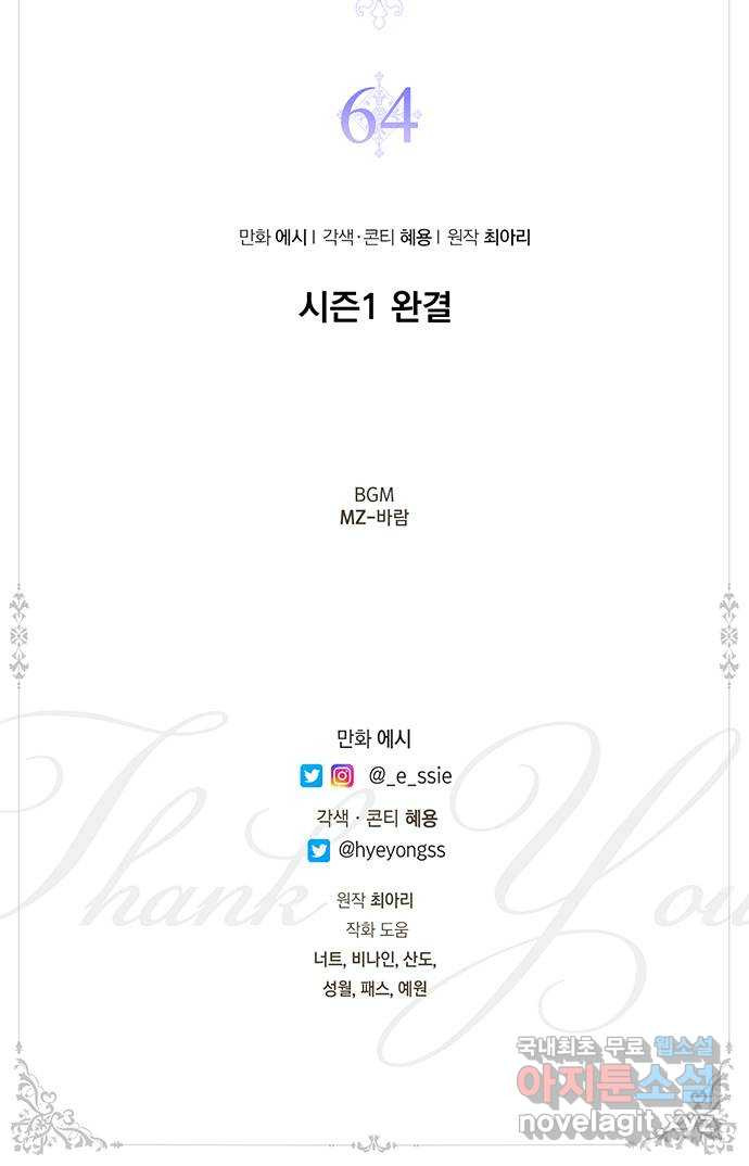 시한부인 줄 알았어요! 64화 (시즌1 완결) 58