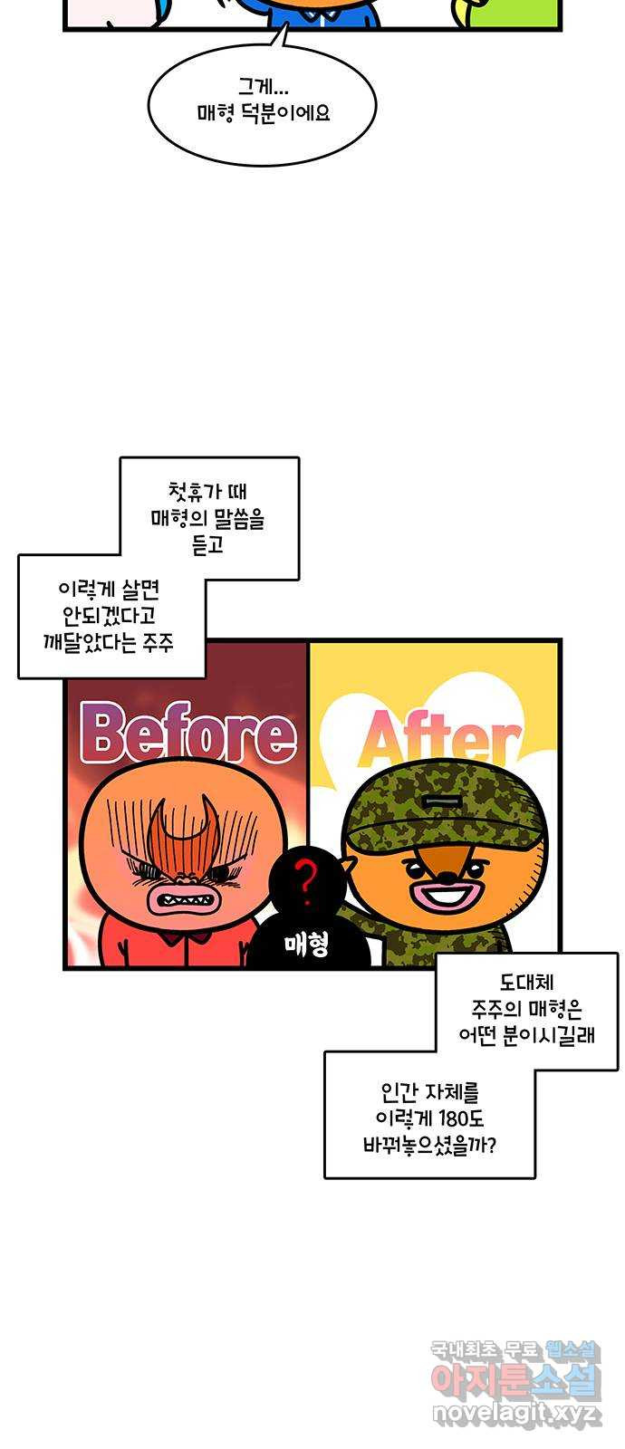 윌유메리미 시즌2 746화 빛나라와 주주 2／2 2