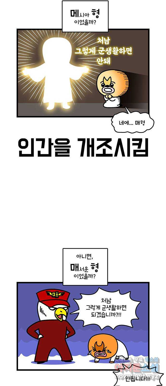 윌유메리미 시즌2 746화 빛나라와 주주 2／2 3