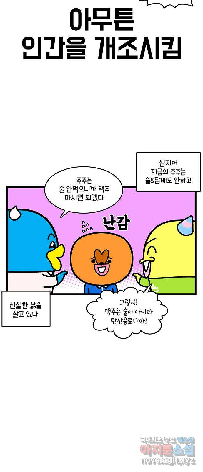윌유메리미 시즌2 746화 빛나라와 주주 2／2 4