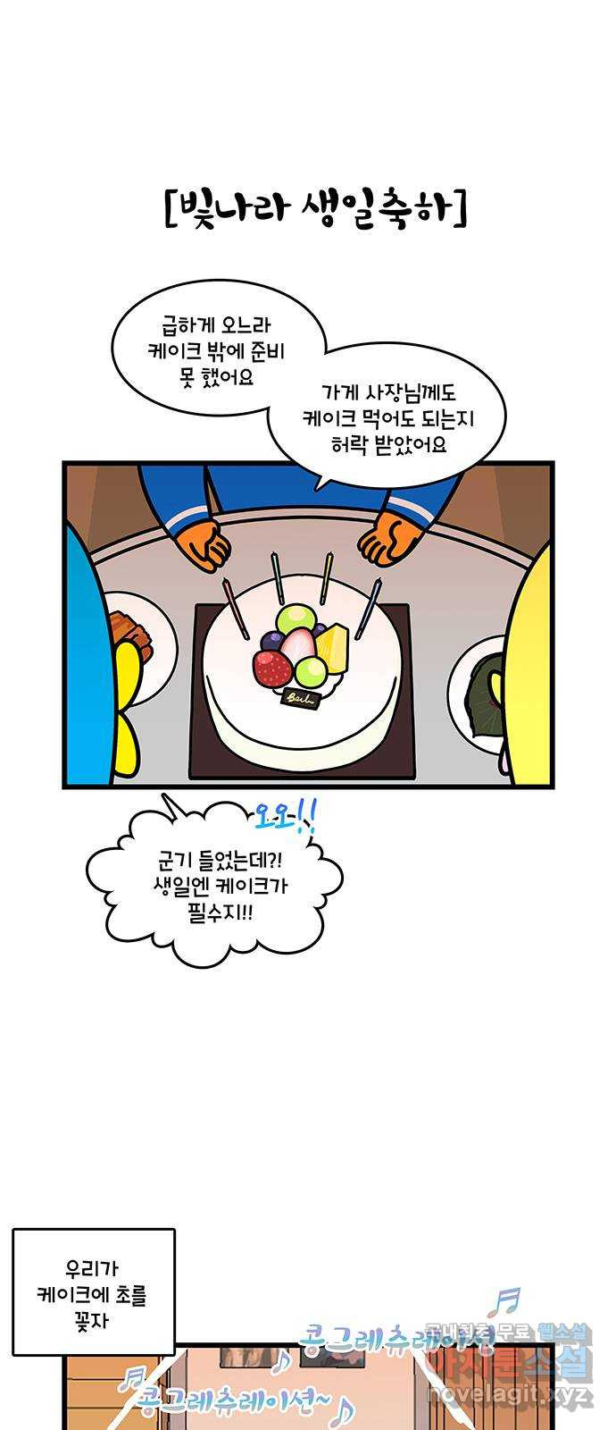 윌유메리미 시즌2 746화 빛나라와 주주 2／2 5