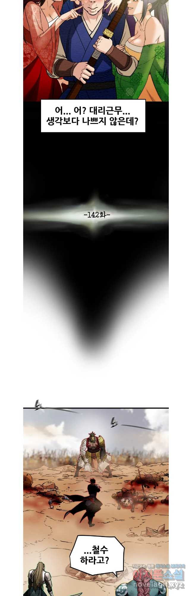 천광명월 142화 6