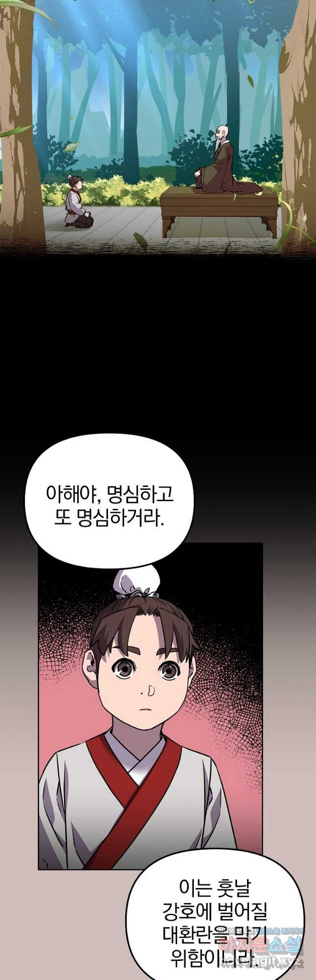 무림세가 전생랭커 117화 2