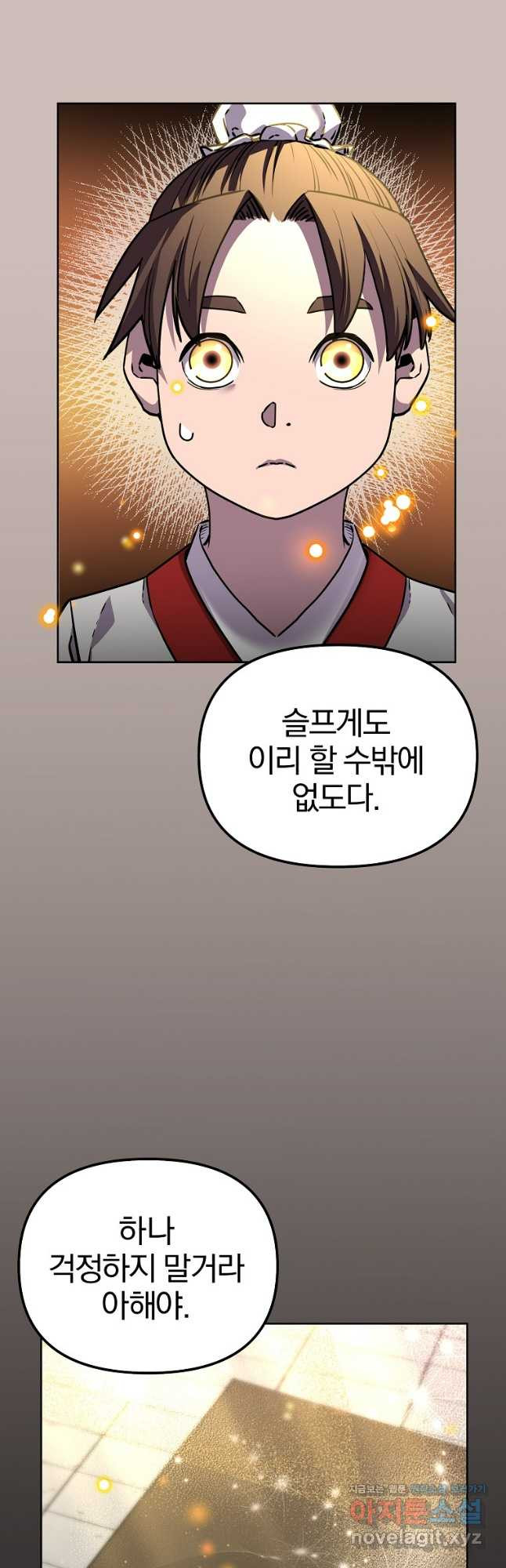 무림세가 전생랭커 117화 5