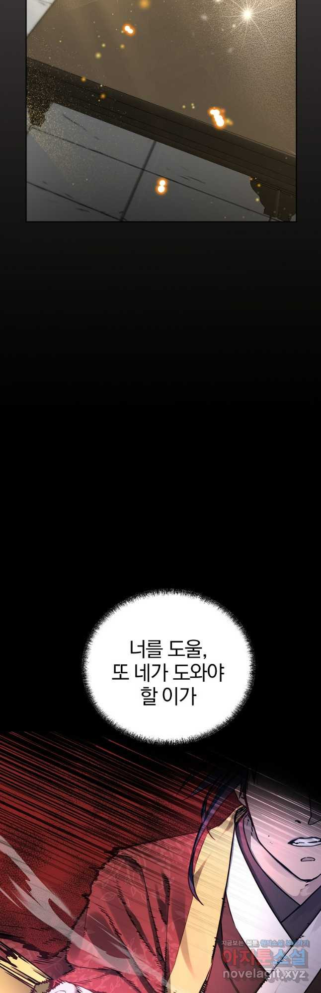 무림세가 전생랭커 117화 6
