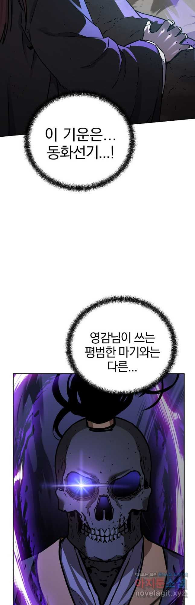 무림세가 전생랭커 117화 11