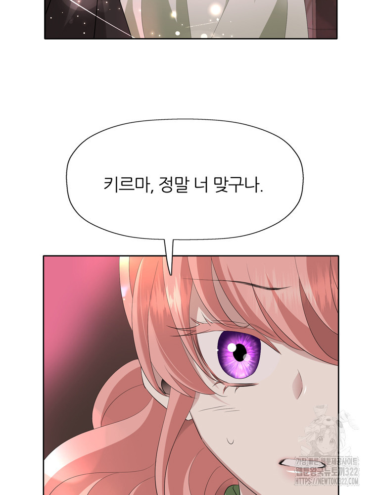킬러지만 공주로 살아볼까 해 95화 10