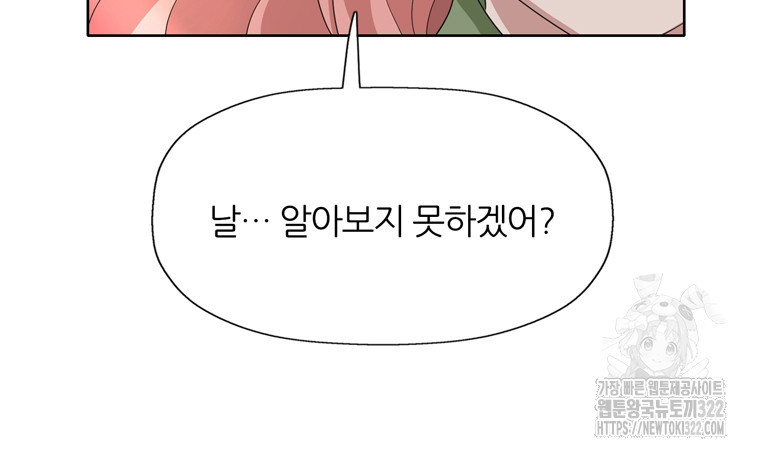 킬러지만 공주로 살아볼까 해 95화 11