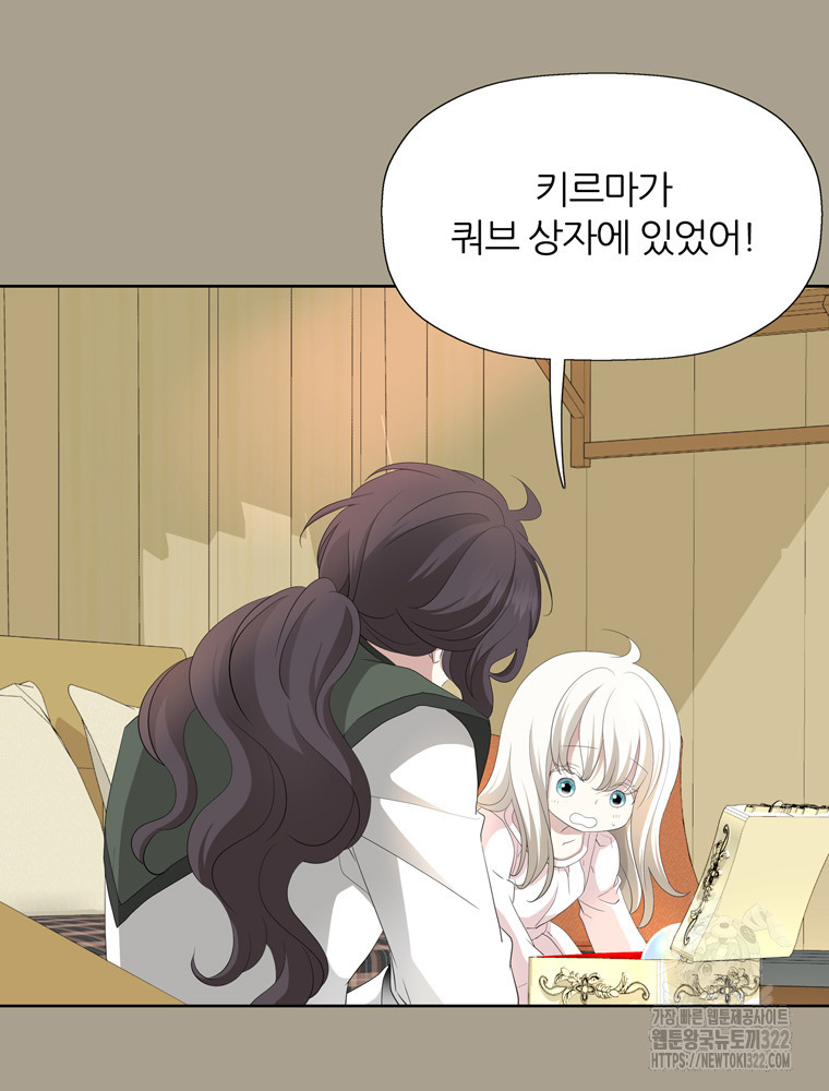 킬러지만 공주로 살아볼까 해 95화 14