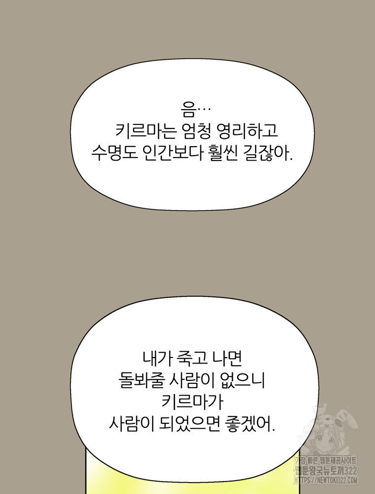 킬러지만 공주로 살아볼까 해 95화 18