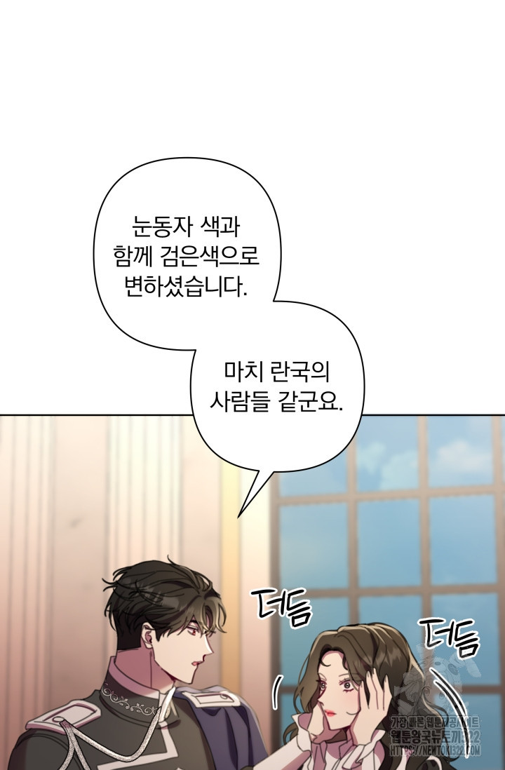 작가님, 이번 생은 여주인공입니다 74화(완결) 8