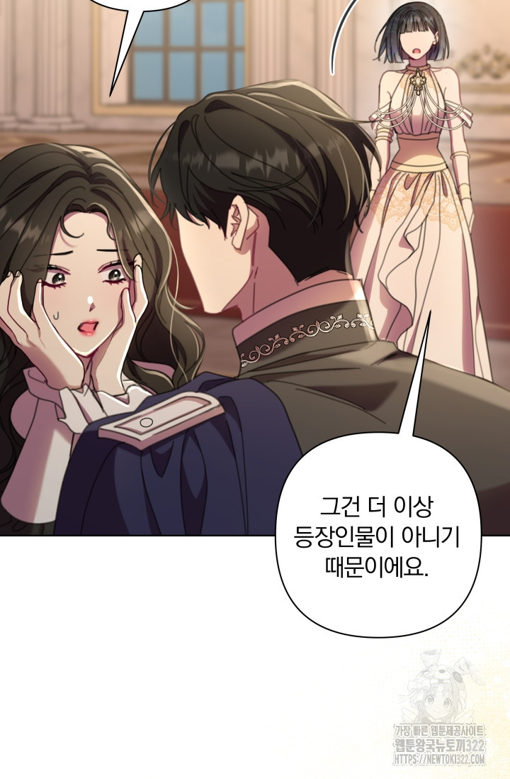 작가님, 이번 생은 여주인공입니다 74화(완결) 11