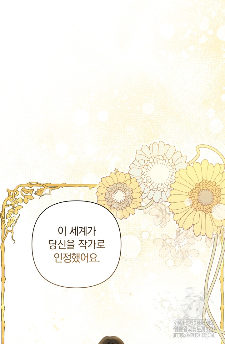 작가님, 이번 생은 여주인공입니다 74화(완결) 12