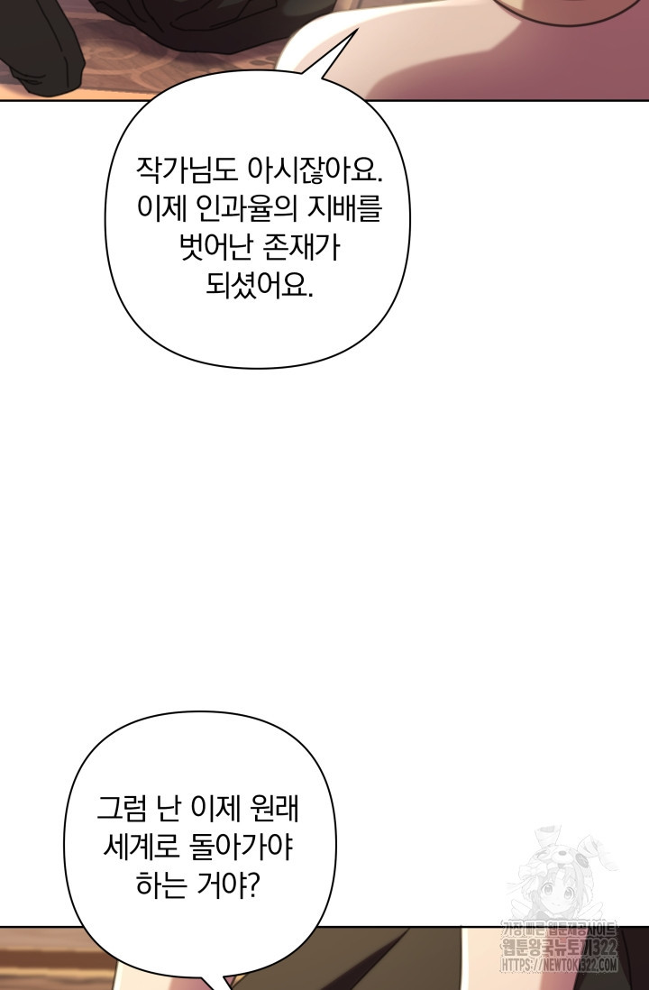 작가님, 이번 생은 여주인공입니다 74화(완결) 15