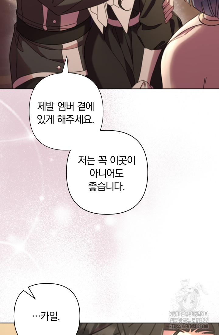 작가님, 이번 생은 여주인공입니다 74화(완결) 18