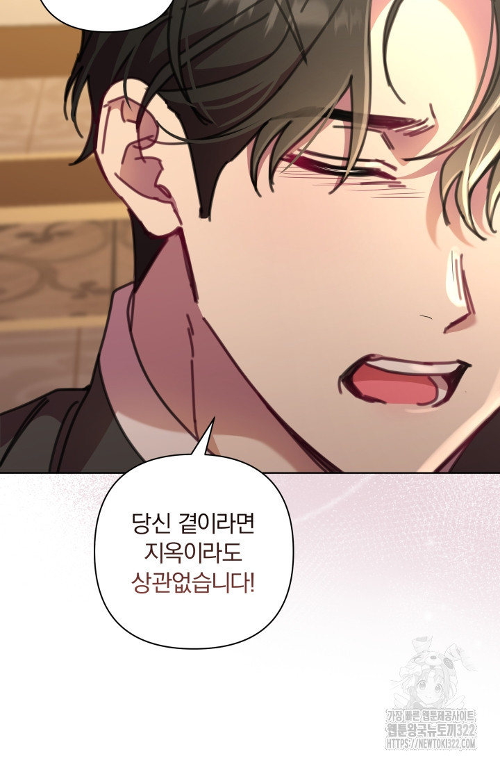 작가님, 이번 생은 여주인공입니다 74화(완결) 19