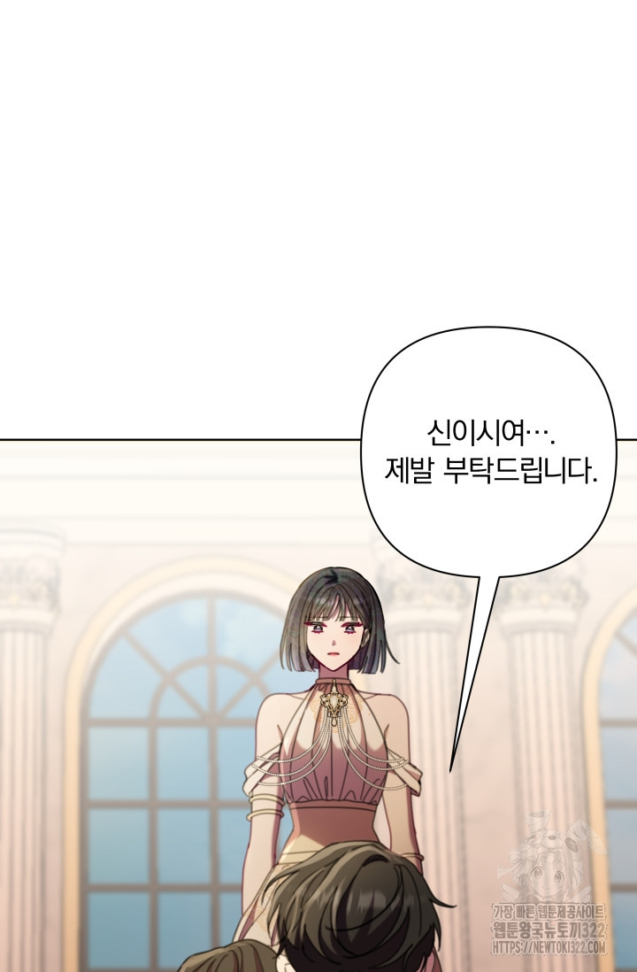 작가님, 이번 생은 여주인공입니다 74화(완결) 20