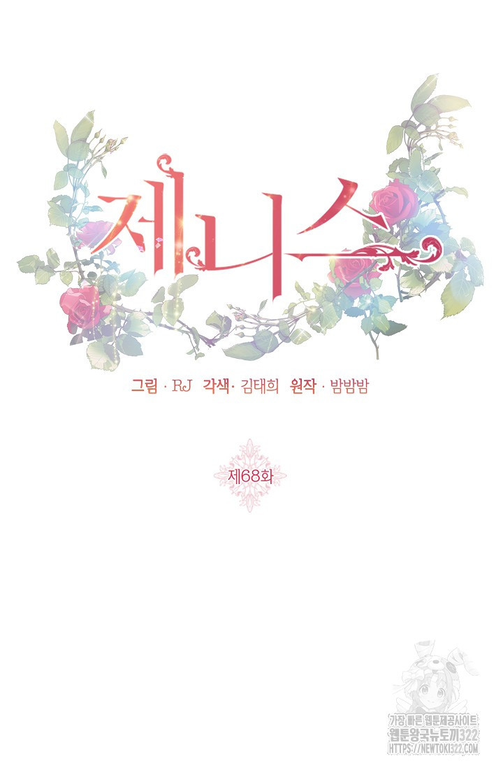 제니스 68화 19