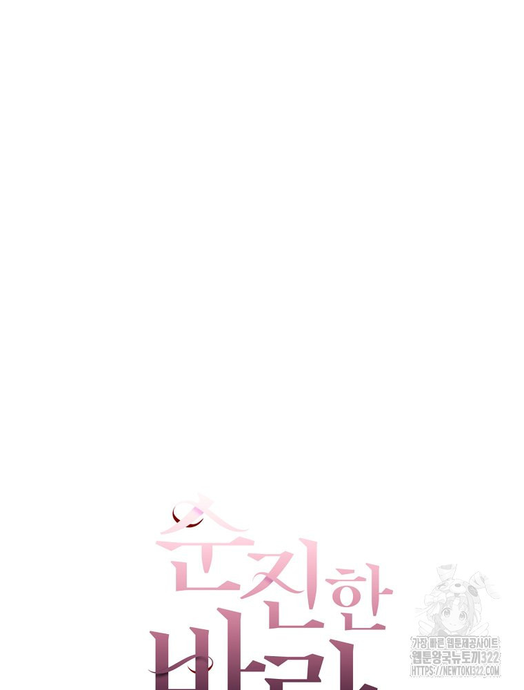 순진한 바람 14화 8