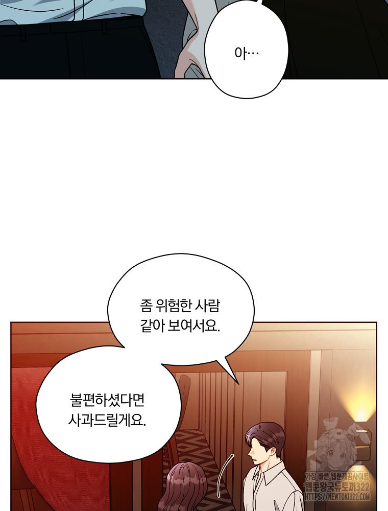 순진한 바람 14화 13
