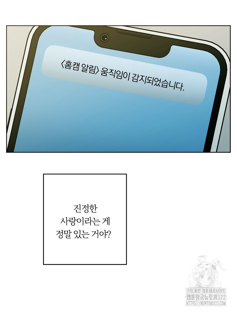 순진한 바람 14화 77