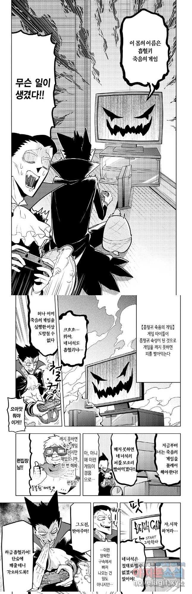흡혈귀는 툭하면 죽는다 045화 마흔네 번째 죽음_키워줘♡죽음의 게임 2
