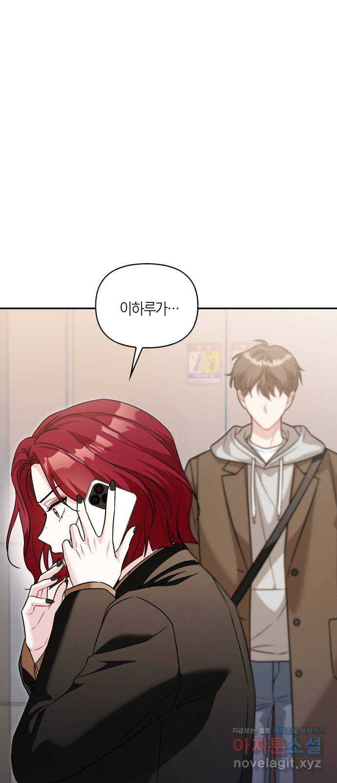 그 남자의 은밀한 하루 70화 1
