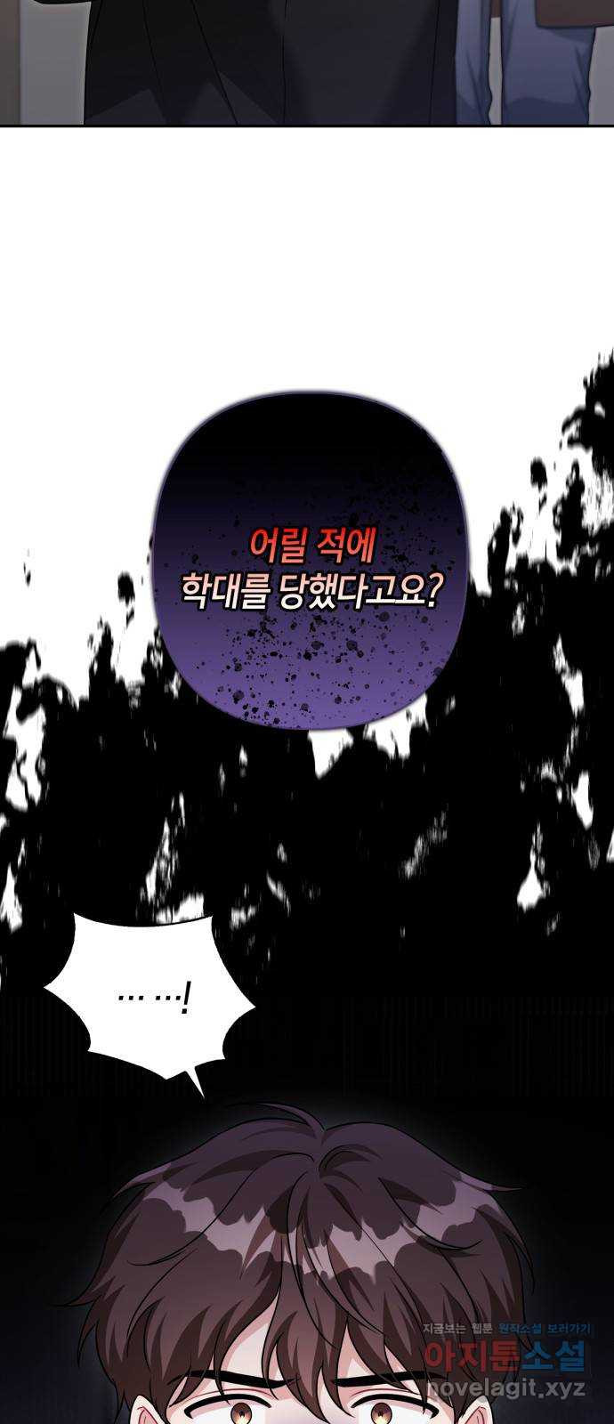 그 남자의 은밀한 하루 70화 2