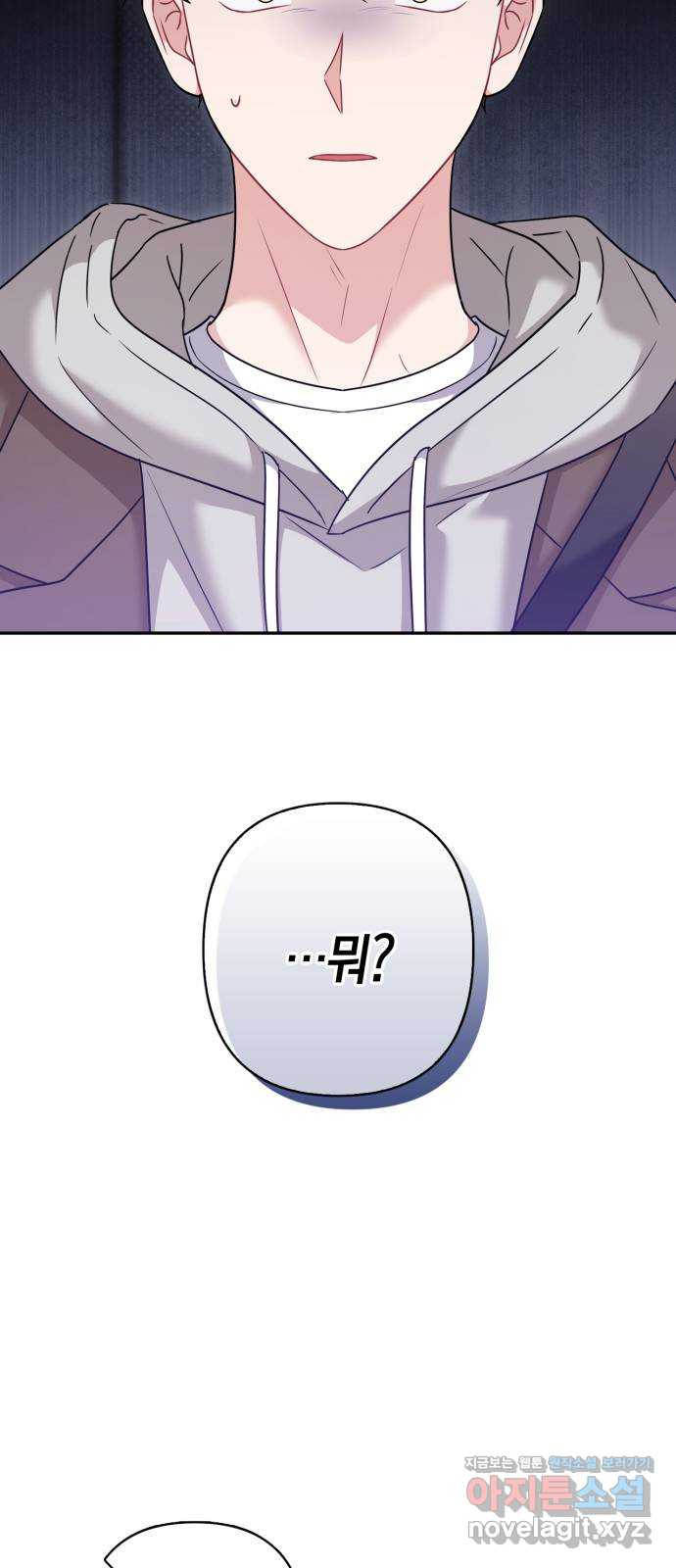 그 남자의 은밀한 하루 70화 3