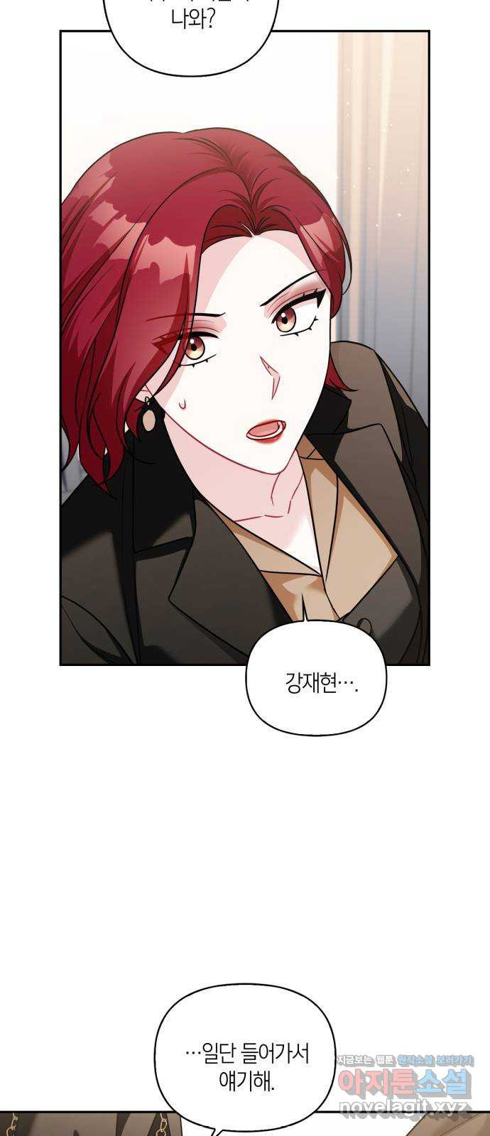 그 남자의 은밀한 하루 70화 6