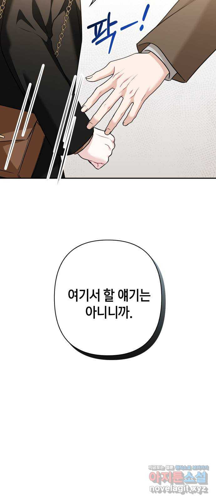 그 남자의 은밀한 하루 70화 7