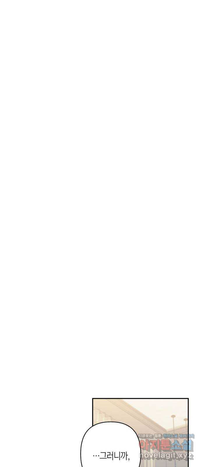 그 남자의 은밀한 하루 70화 9