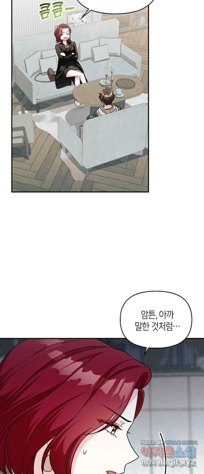 그 남자의 은밀한 하루 70화 12