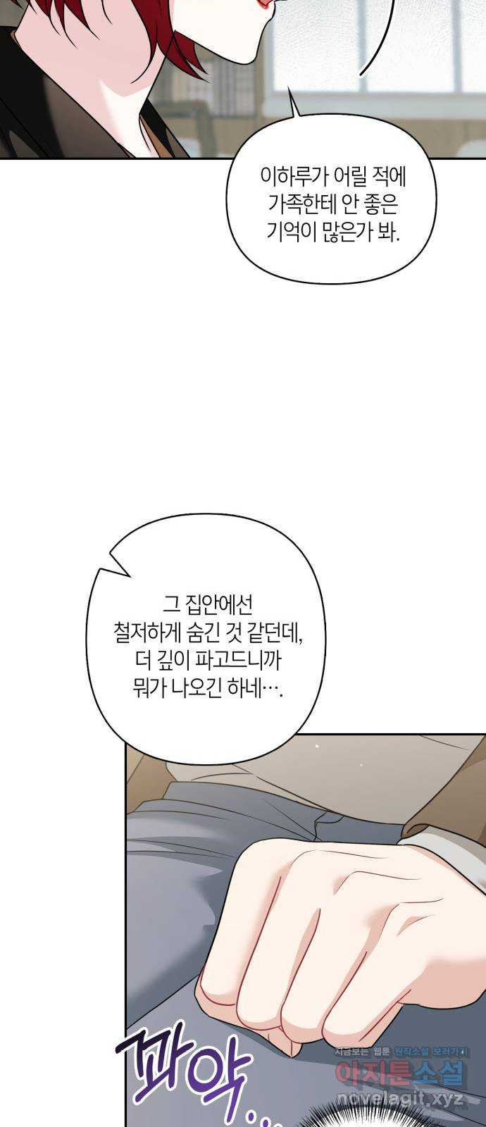 그 남자의 은밀한 하루 70화 13