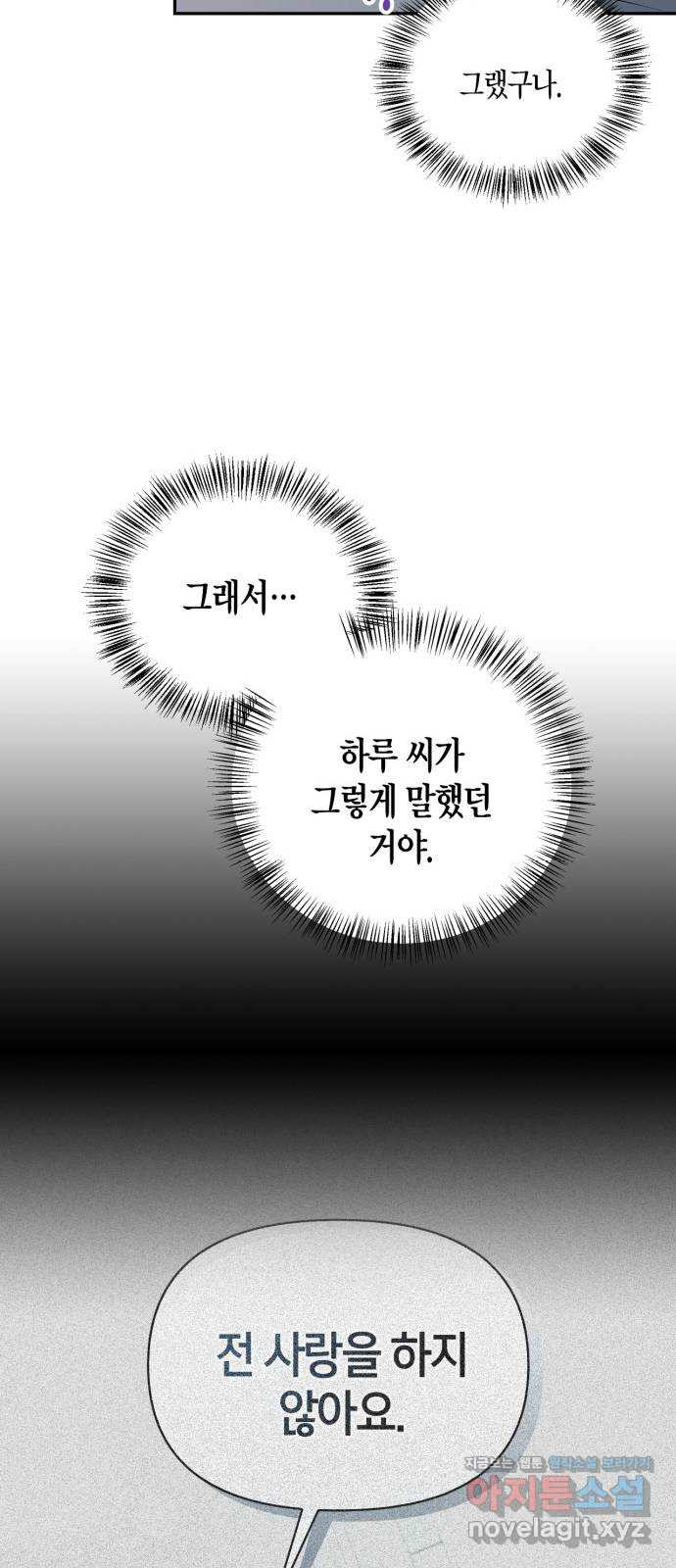 그 남자의 은밀한 하루 70화 14