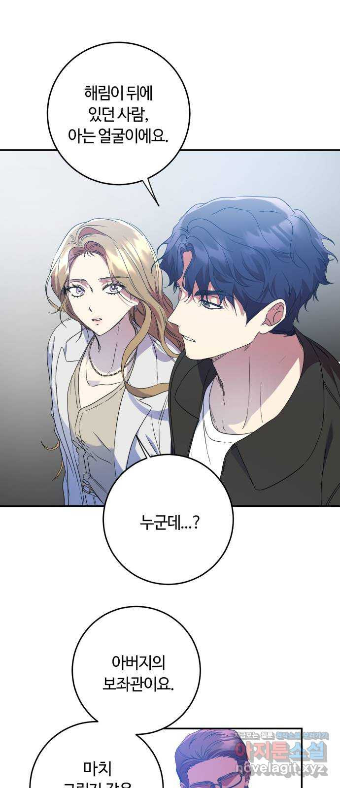 나랑 해요 35화 1