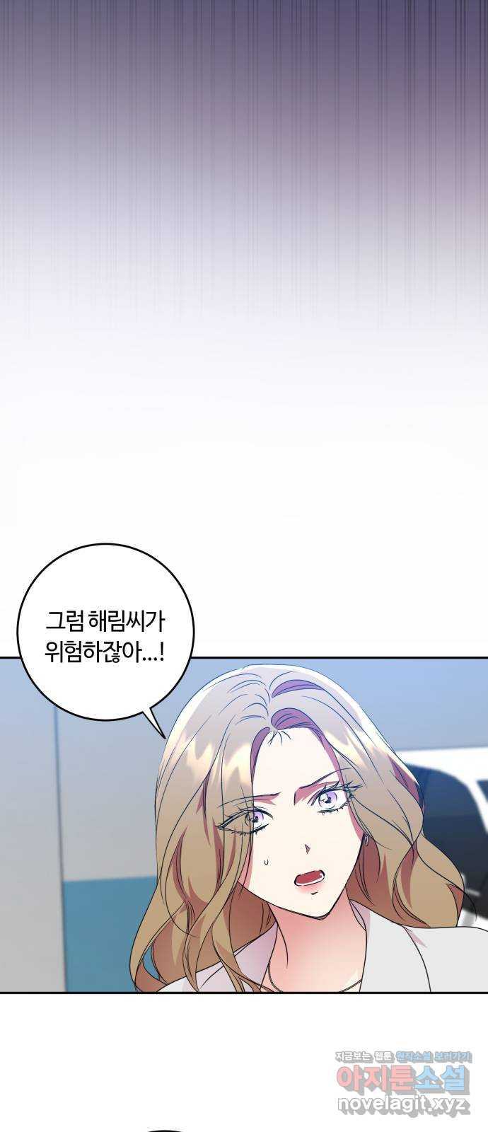 나랑 해요 35화 3